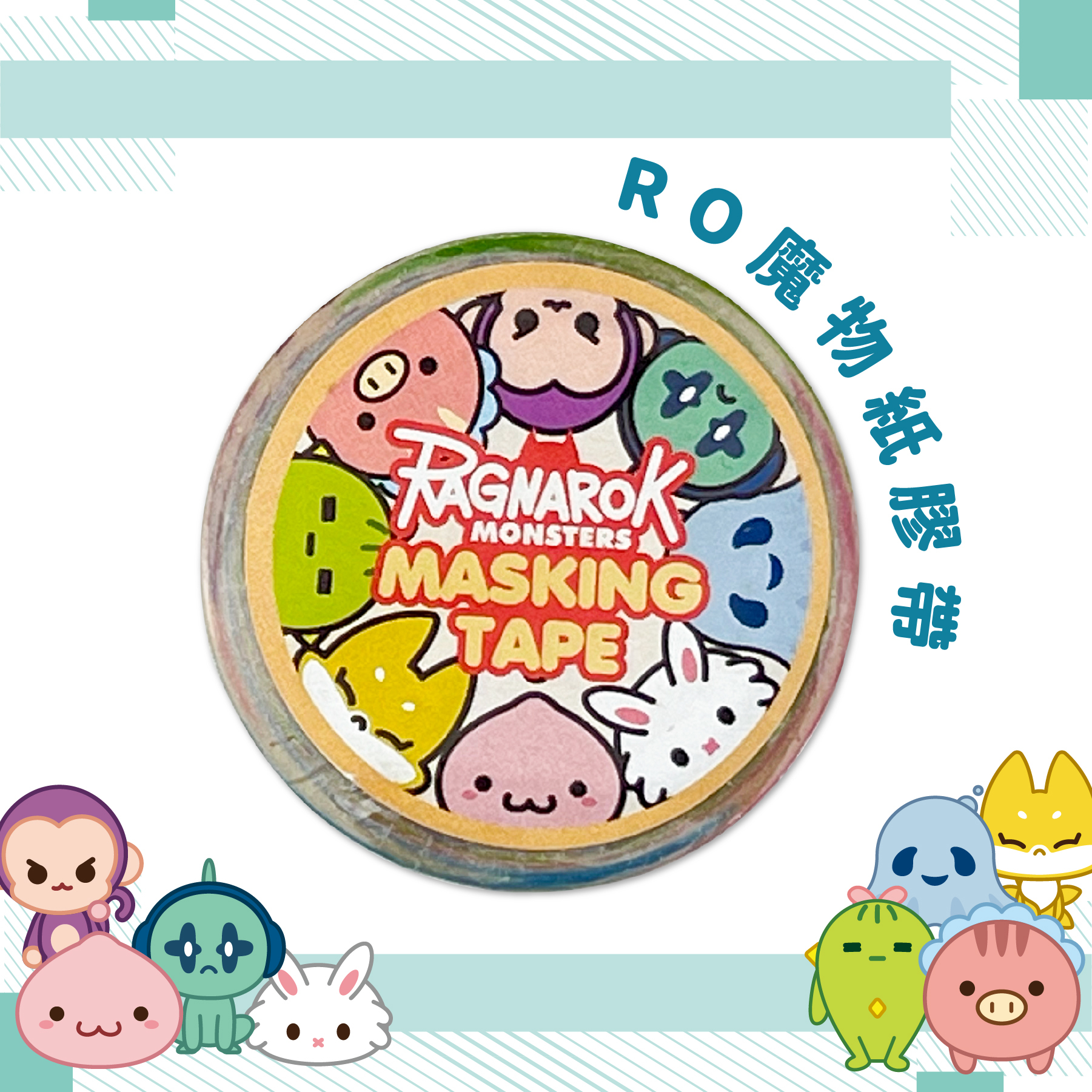 《RO仙境傳說》魔物紙膠帶