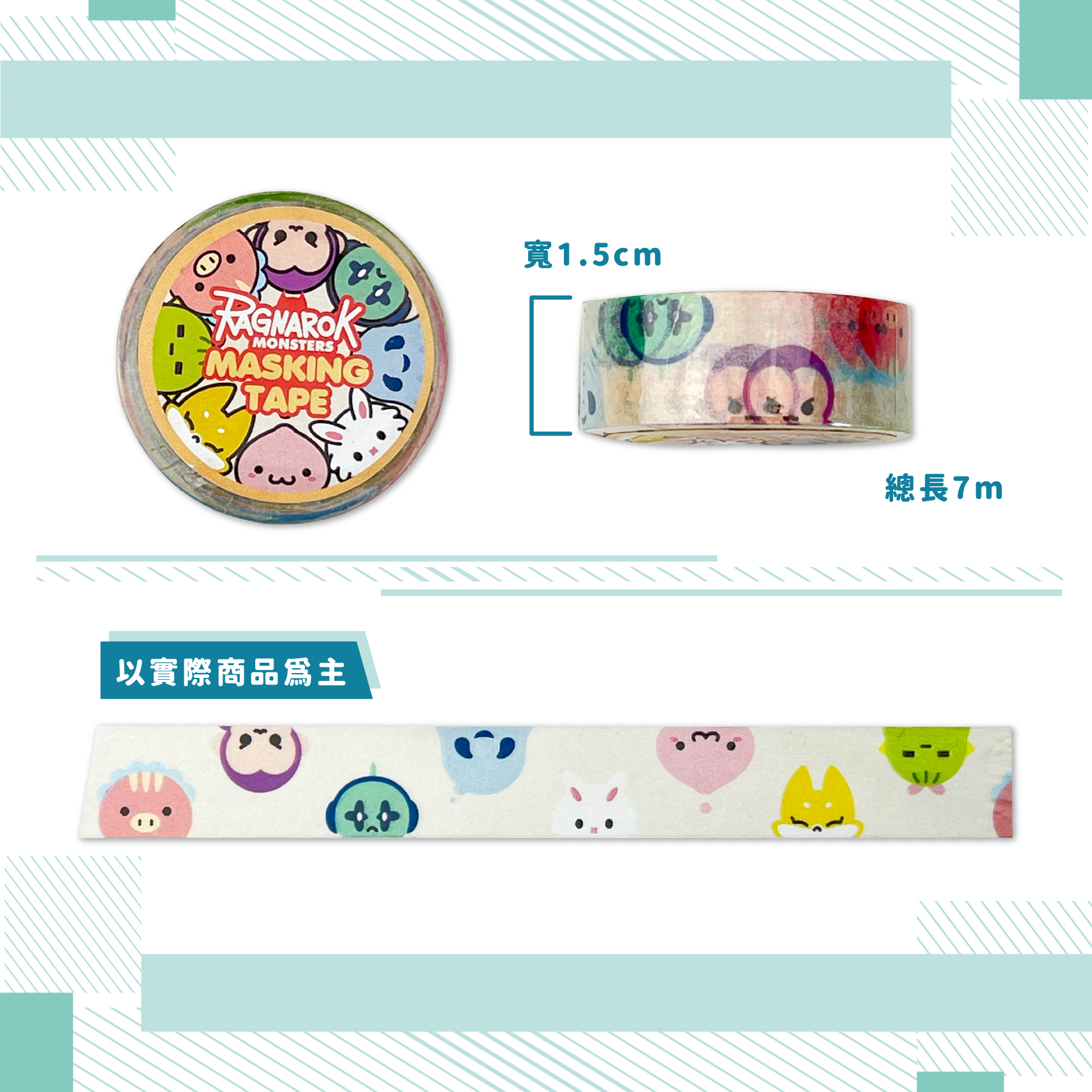 《RO仙境傳說》魔物紙膠帶