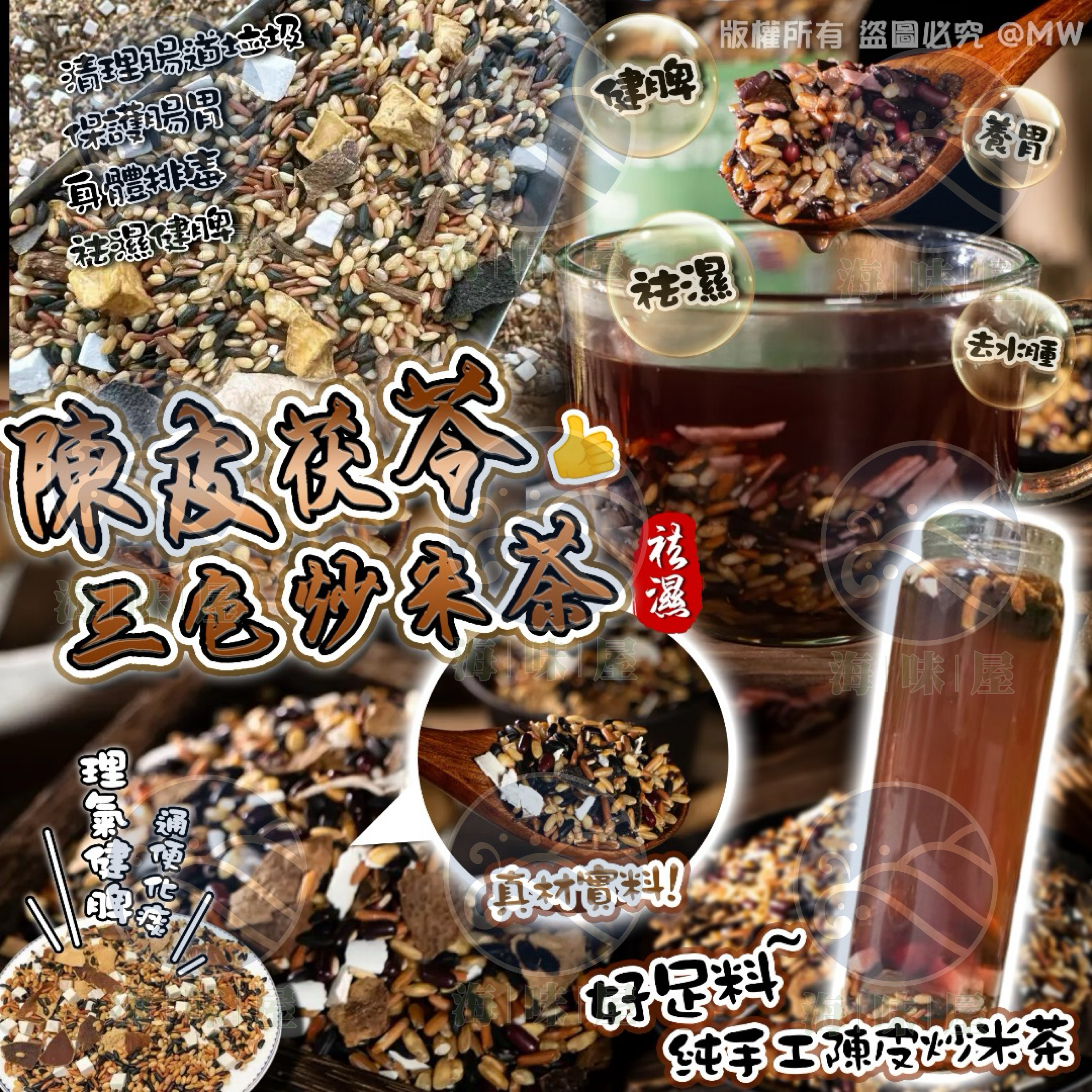 H17994 陳皮茯苓三色炒米茶 (20入）