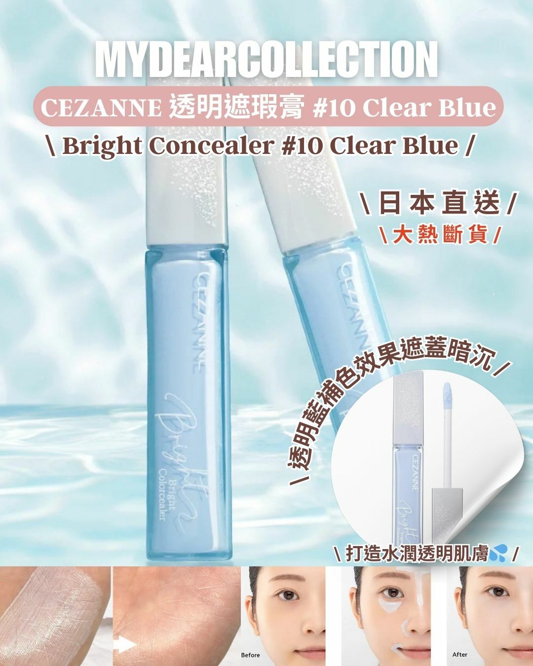 現 貨丨日本直送 CEZANNE 藍色提亮液遮瑕膏 透明藍 #10 Clear Blue