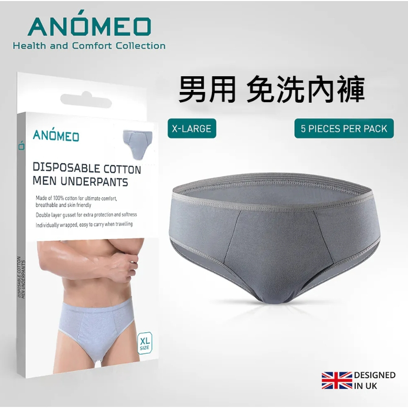 【樂森藥局】ANOMEO 純棉免洗內褲 男 5入