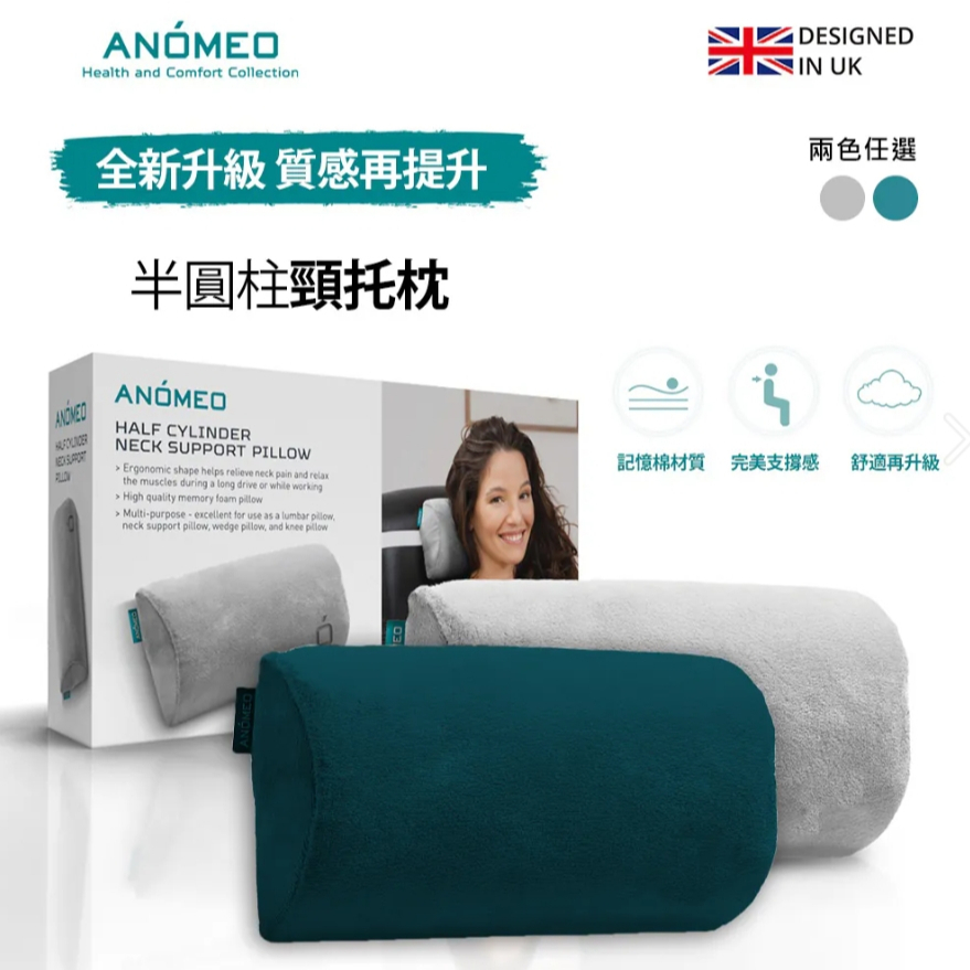 【樂森藥局】ANOMEO 半圓柱頸托枕(高密度記憶棉)