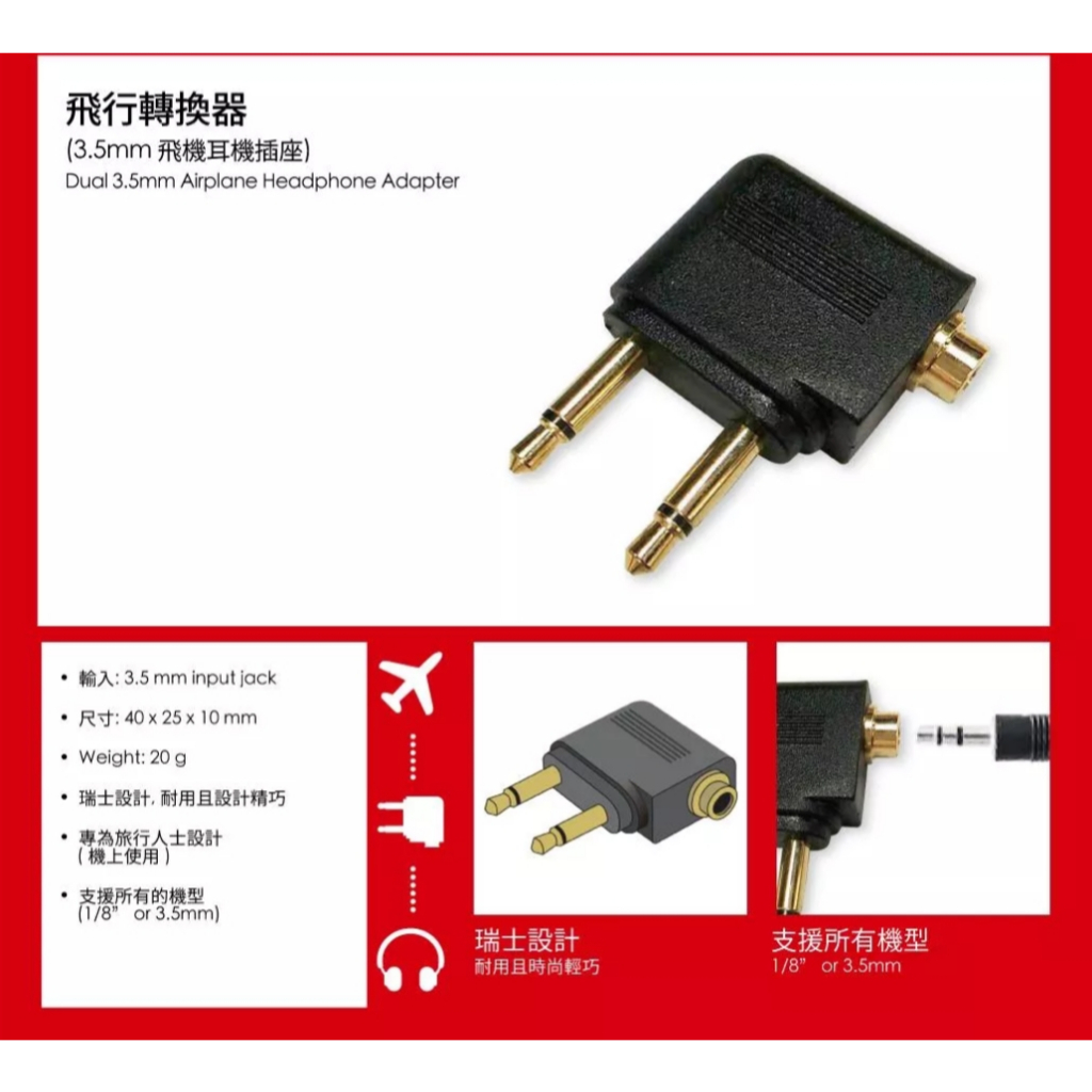 【樂森藥局】travelmall TM-飛行轉換器、飛行耳機轉換器