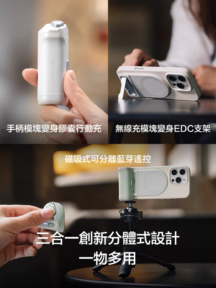 限時超優惠開團‼️PGYTECH MagSafe 磁吸 藍芽遙控 行動電源 助拍器 補光燈 手機攝影手柄套組  一秒手機變相機🌟官方授權經銷🌟已有假貨開始販售，請認準正規貨源避免花1xxx買到假貨，限時3天 一台免運🚛