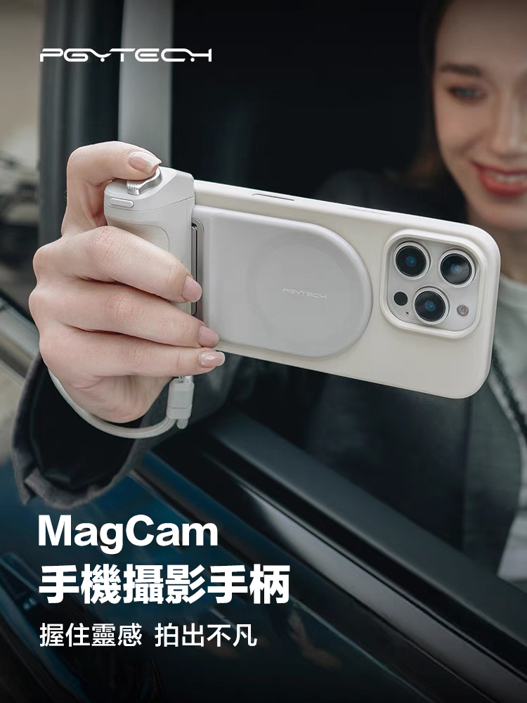 限時超優惠開團‼️PGYTECH MagSafe 磁吸 藍芽遙控 行動電源 助拍器 補光燈 手機攝影手柄套組  一秒手機變相機🌟官方授權經銷🌟已有假貨開始販售，請認準正規貨源避免花1xxx買到假貨，限時3天 一台免運🚛