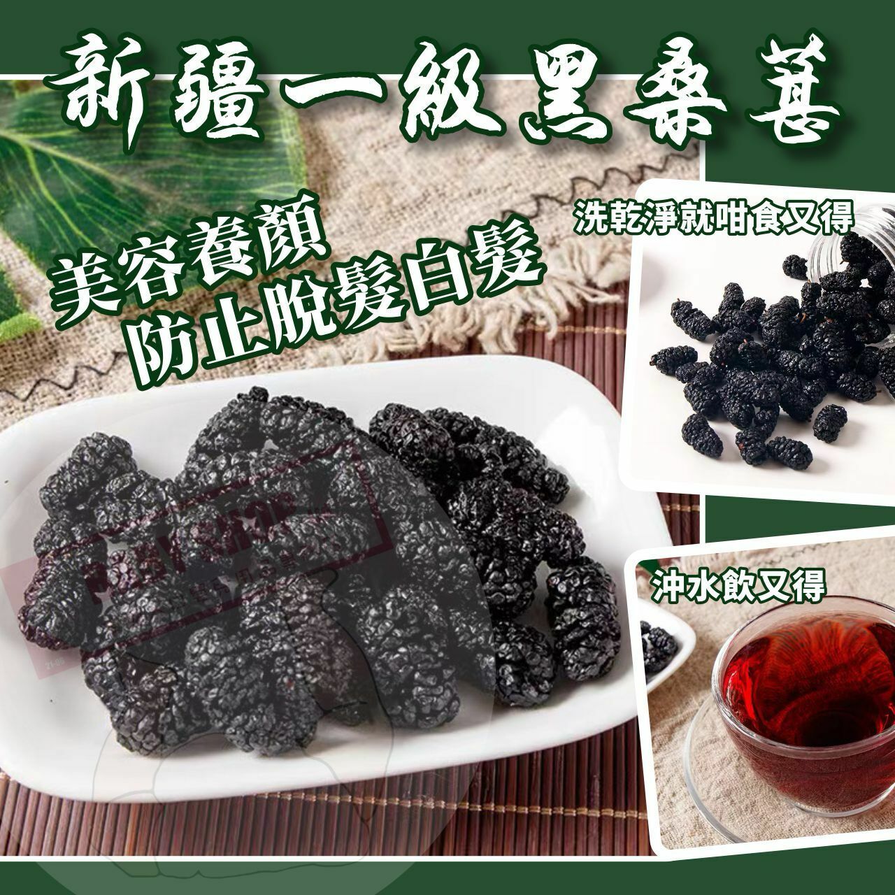 【預訂】AM1203 新彊一級黑桑椹乾 150g