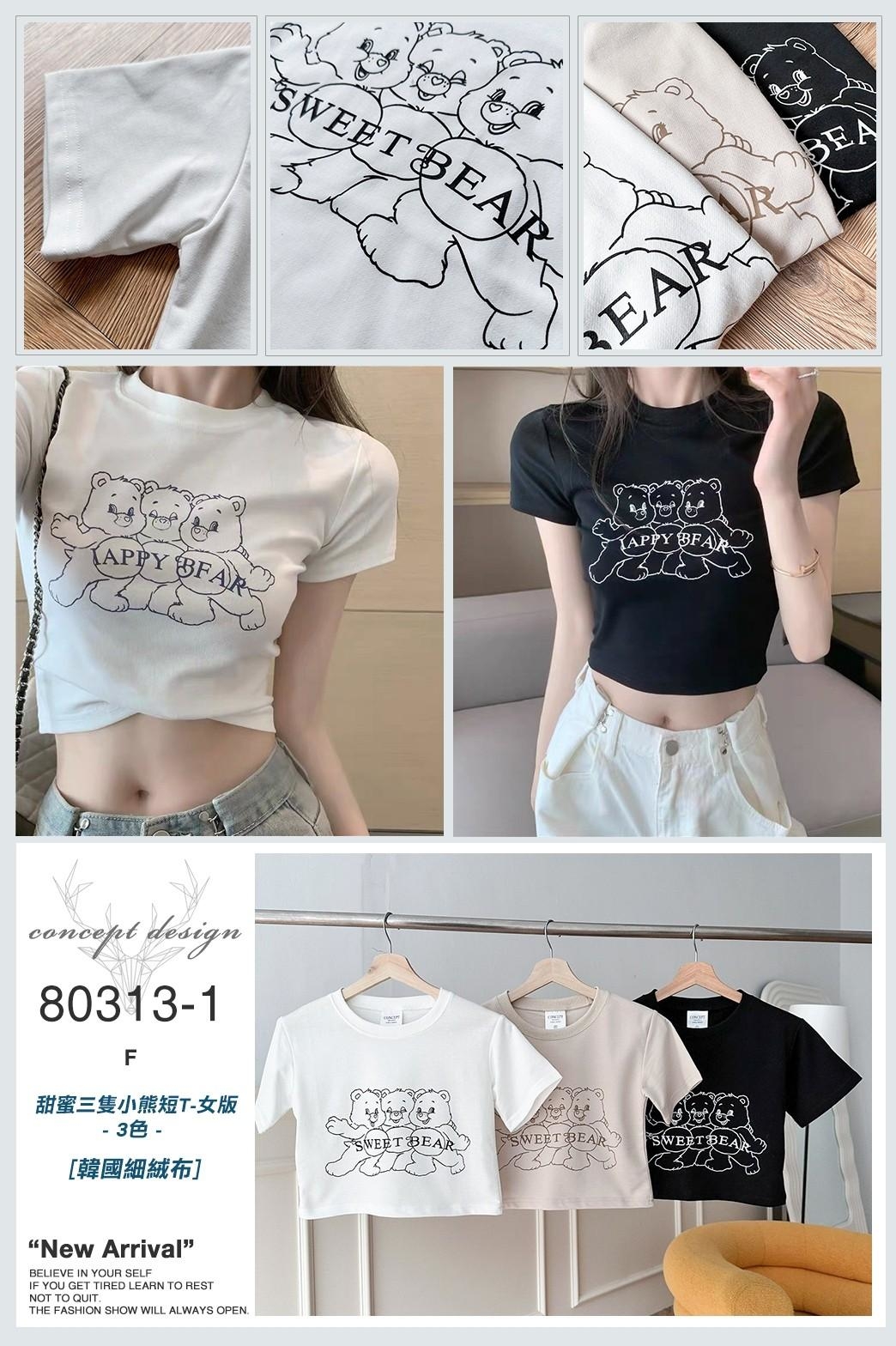 韓國短袖 三隻小熊 素面短版T 80313
