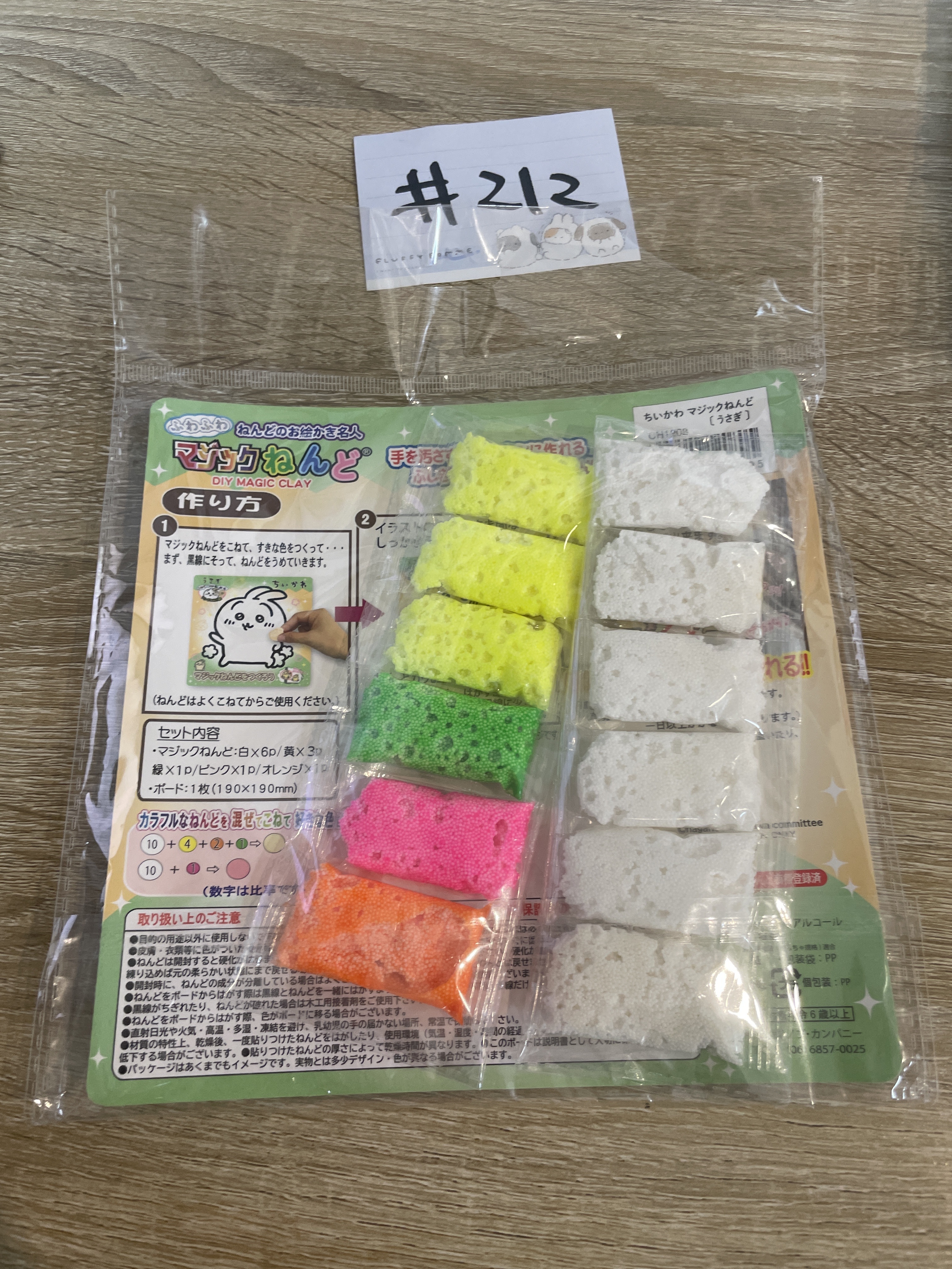 CHIIKAWA 兔兔 玩具#212