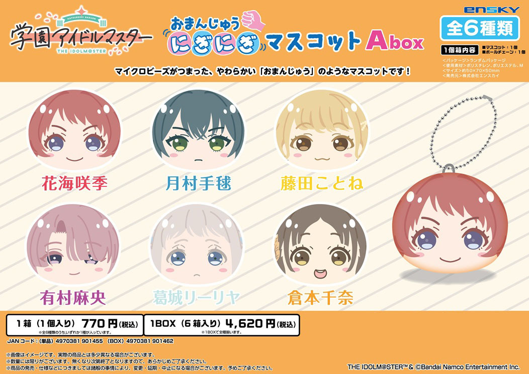 「ACG.GO」「預購」學園偶像大師 小豆袋饅頭掛飾 BOX SET