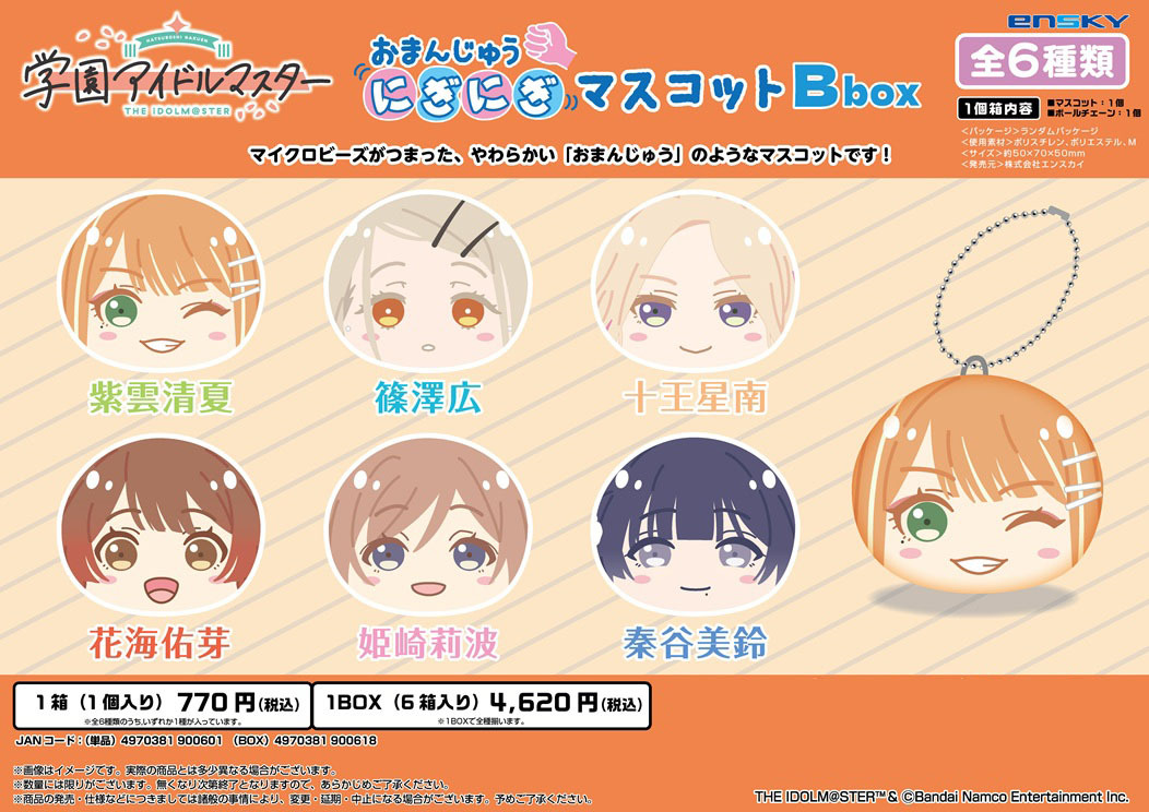 「ACG.GO」「預購」學園偶像大師 小豆袋饅頭掛飾 BOX SET