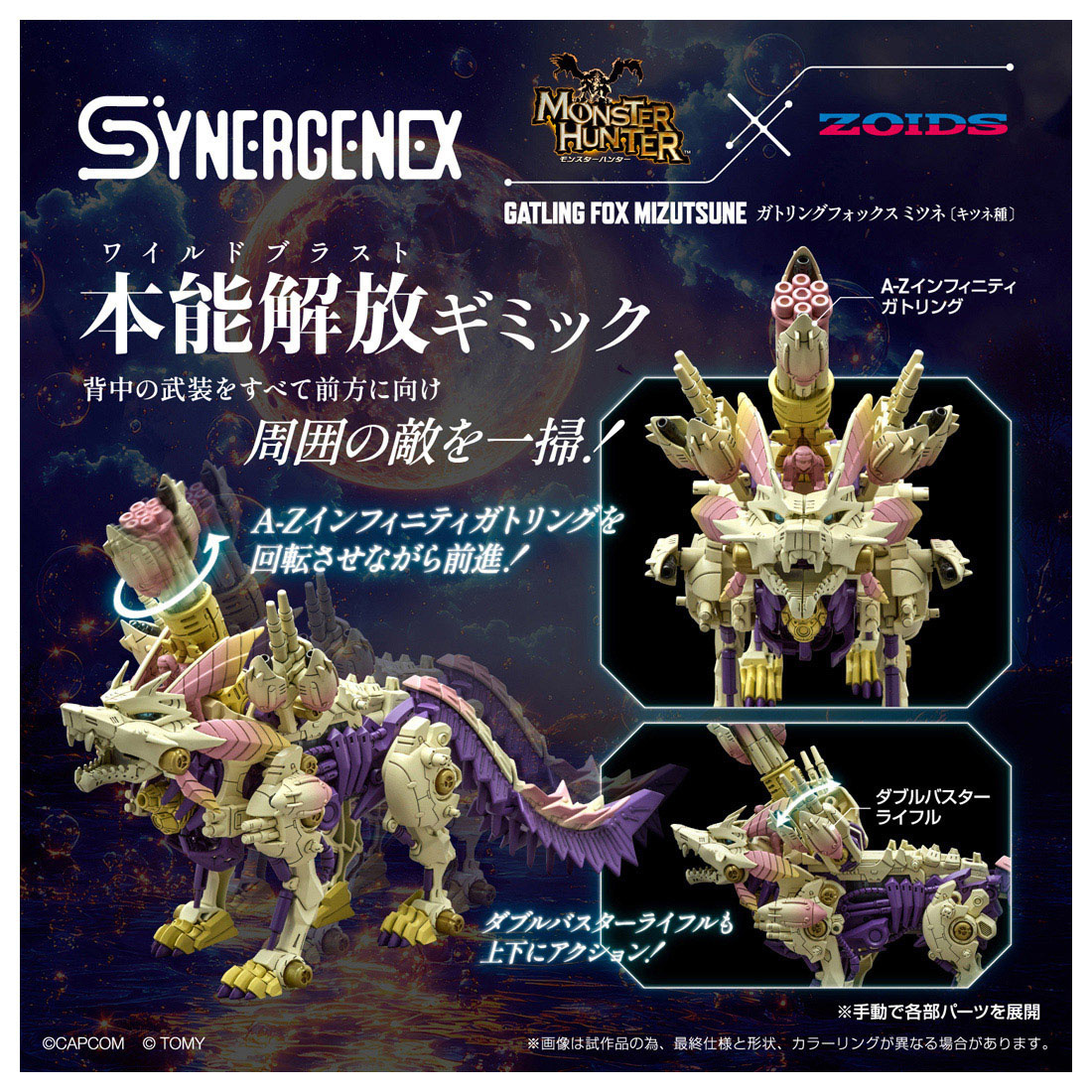 「ACG.GO」「預購」TakaraTomy - Monster Hunter ×索斯機械獸 神槍飛狐泡狐龍.