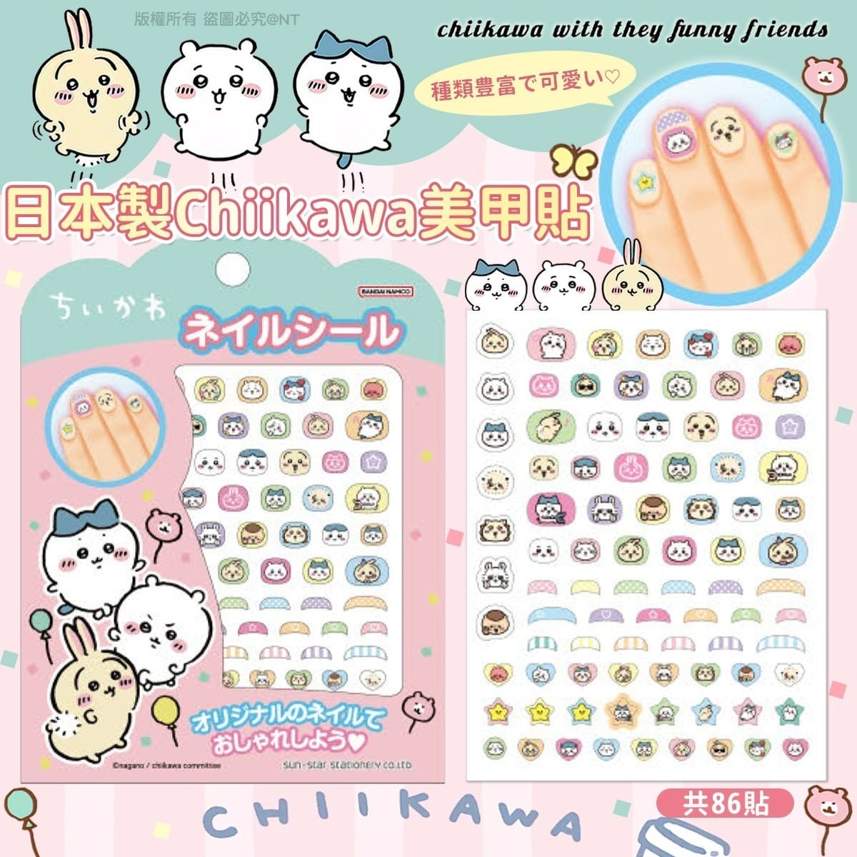 日本製Chiikawa美甲貼