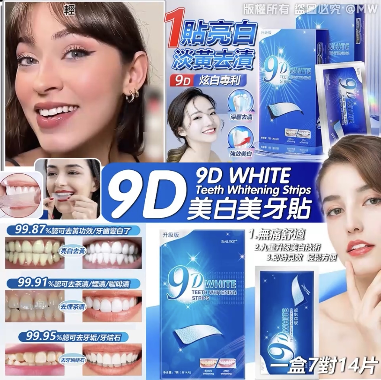 S17795 美國Amazon 熱賣9D美白美牙貼（1套2盒）