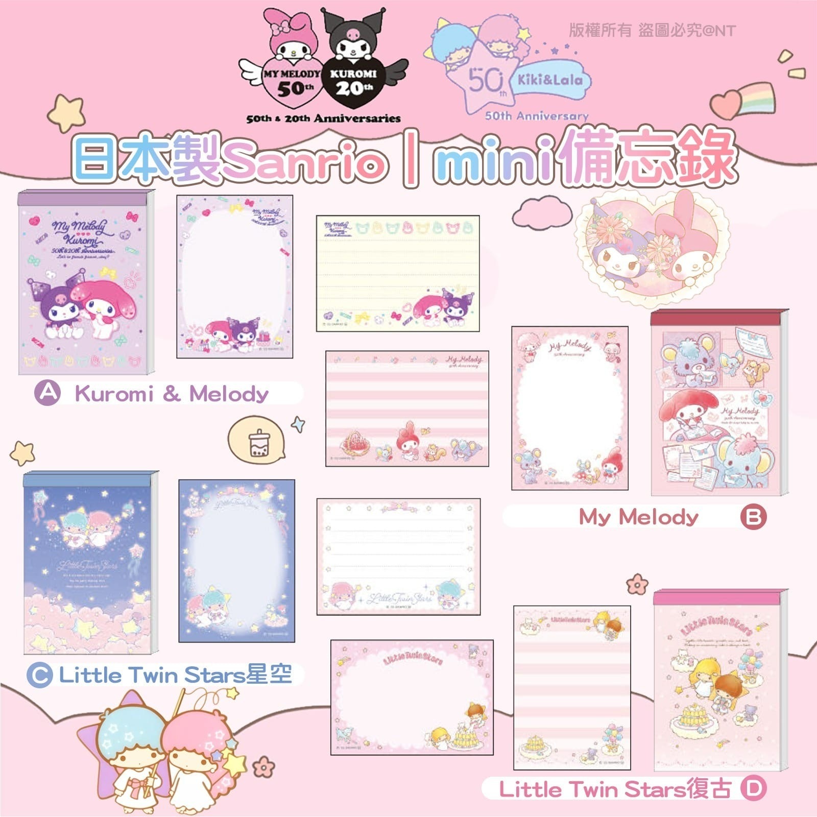 日本製Sanrio mini備忘錄(一套4款)