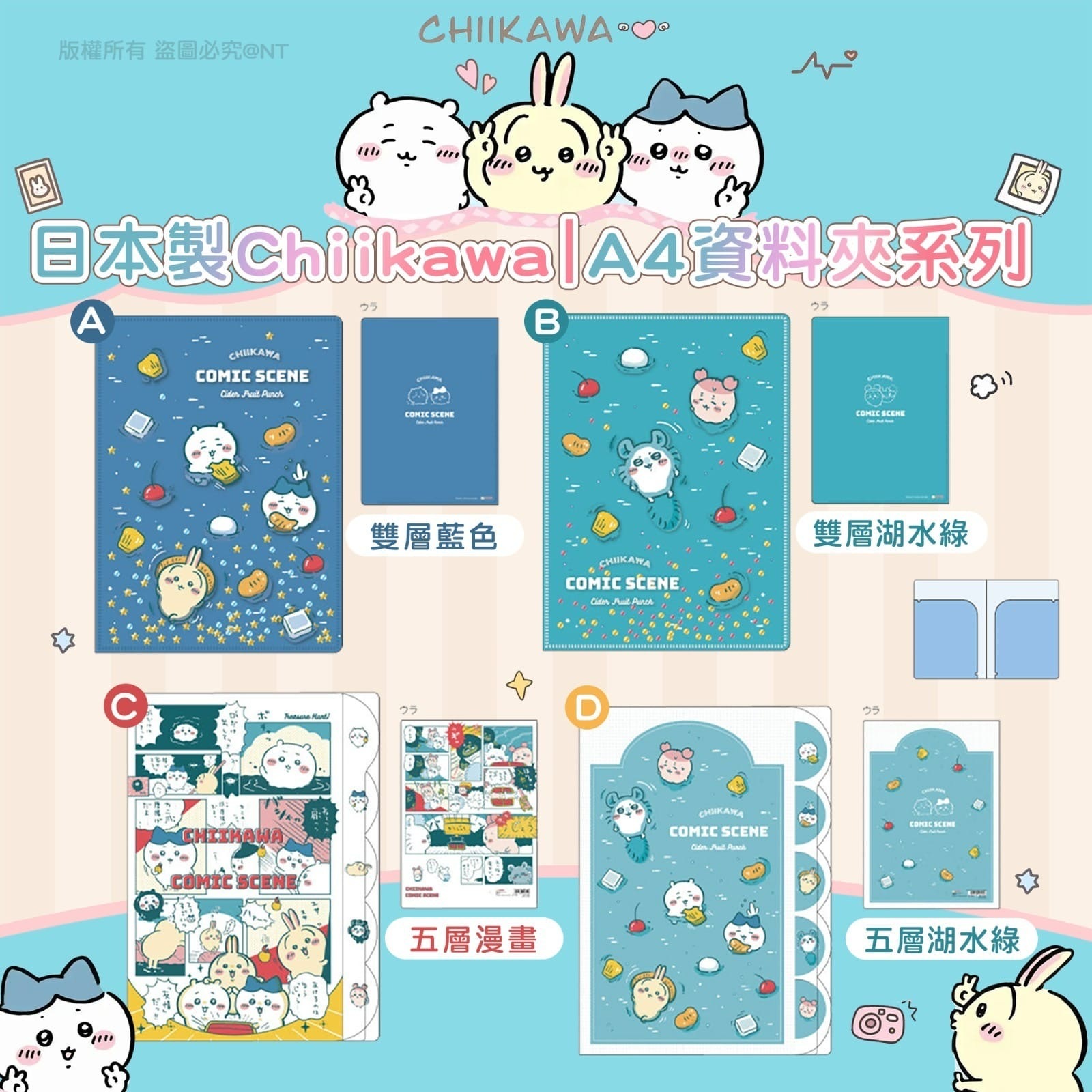 日本製Chiikawa A4資料夾系列