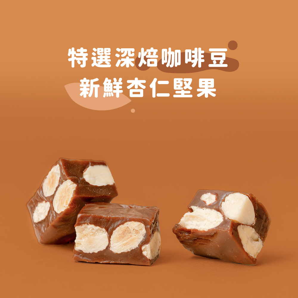 【隨手盒】杏仁焦糖瑪奇朵糖（季節性預定品）