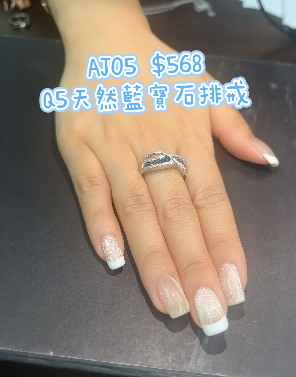 (現貨) AJ05 ANY Q5天然藍寶石排戒 $568