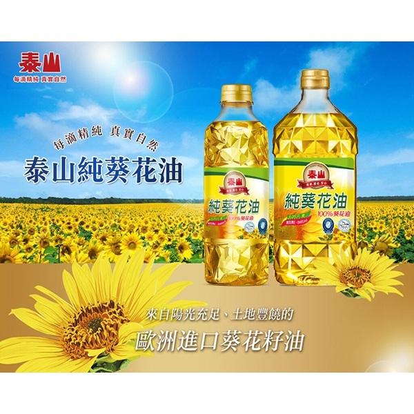 宅配免運 箱出12罐  泰山 純葵花油 1L