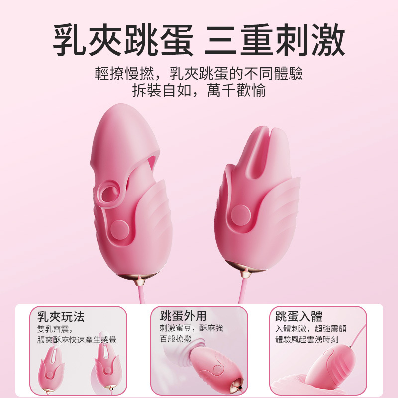 EROCOME - Puppis 船尾座 二合一乳夾及有線震蛋