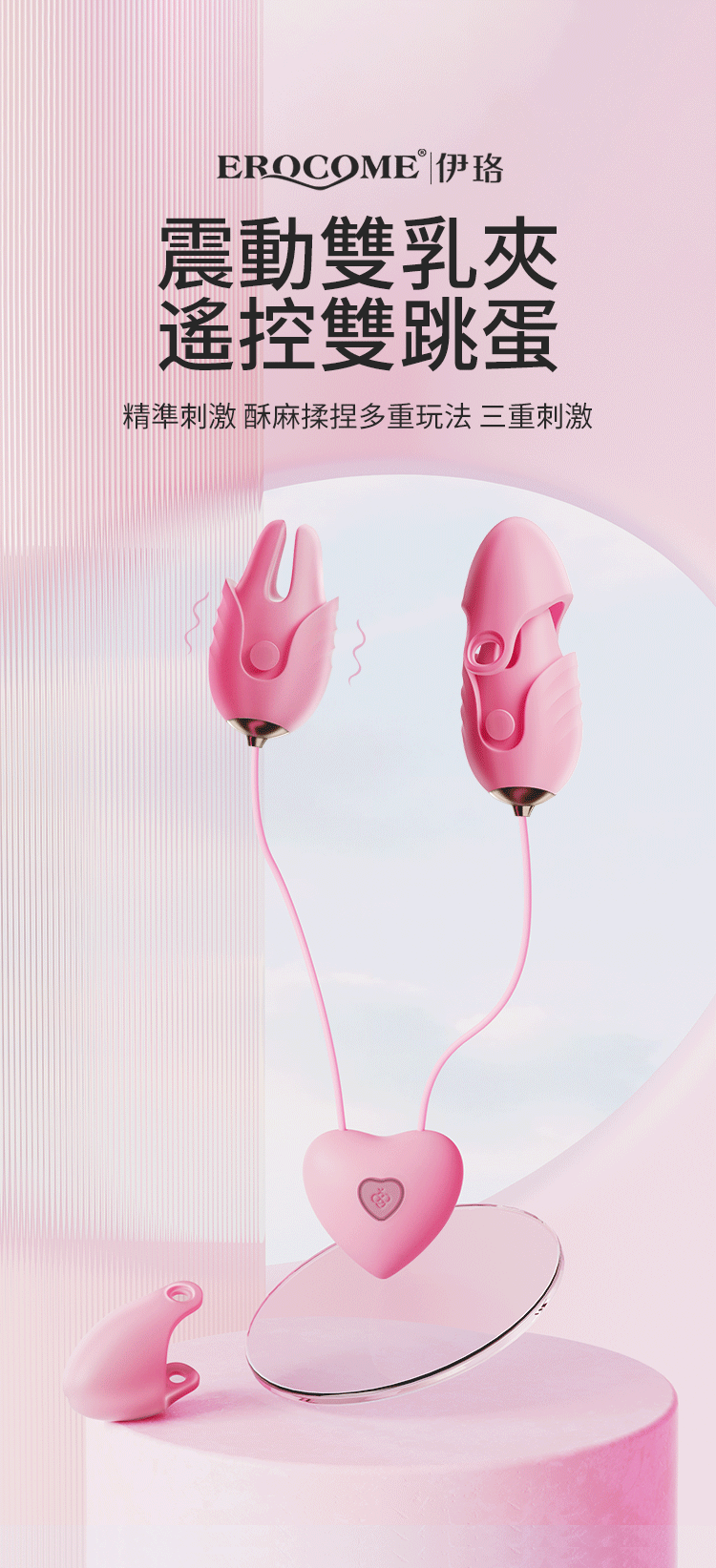EROCOME - Puppis 船尾座 二合一乳夾及有線震蛋
