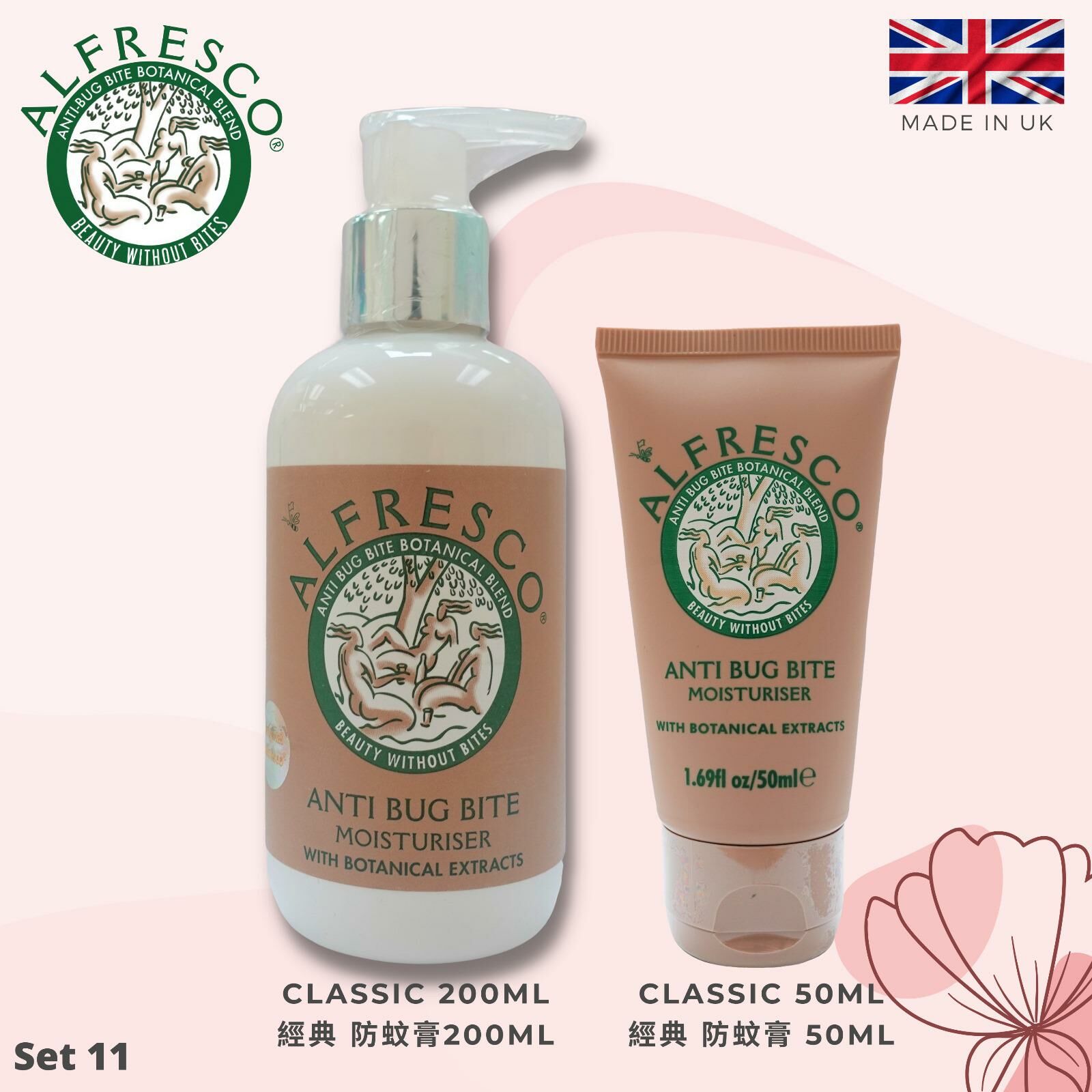 🌿𝐀𝐥𝐟𝐫𝐞𝐬𝐜𝐨 天然草本防蚊膏 經典套裝 50ml+200ml