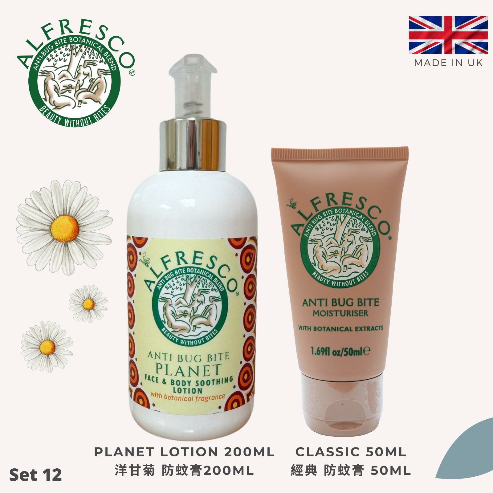 🌿𝐀𝐥𝐟𝐫𝐞𝐬𝐜𝐨 天然草本防蚊膏套裝 洋甘菊200ml+經典50ml