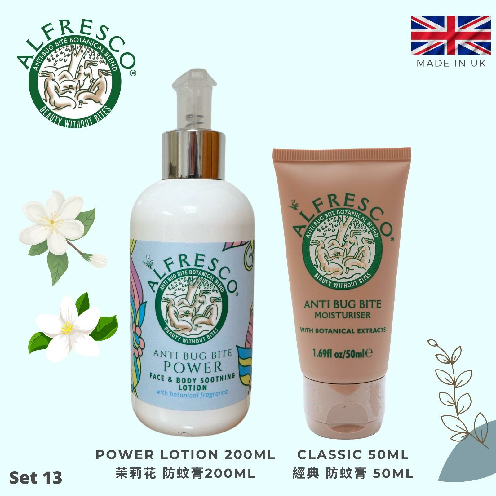🌿𝐀𝐥𝐟𝐫𝐞𝐬𝐜𝐨 天然草本防蚊膏套裝 茉莉花200ml+經典50ml