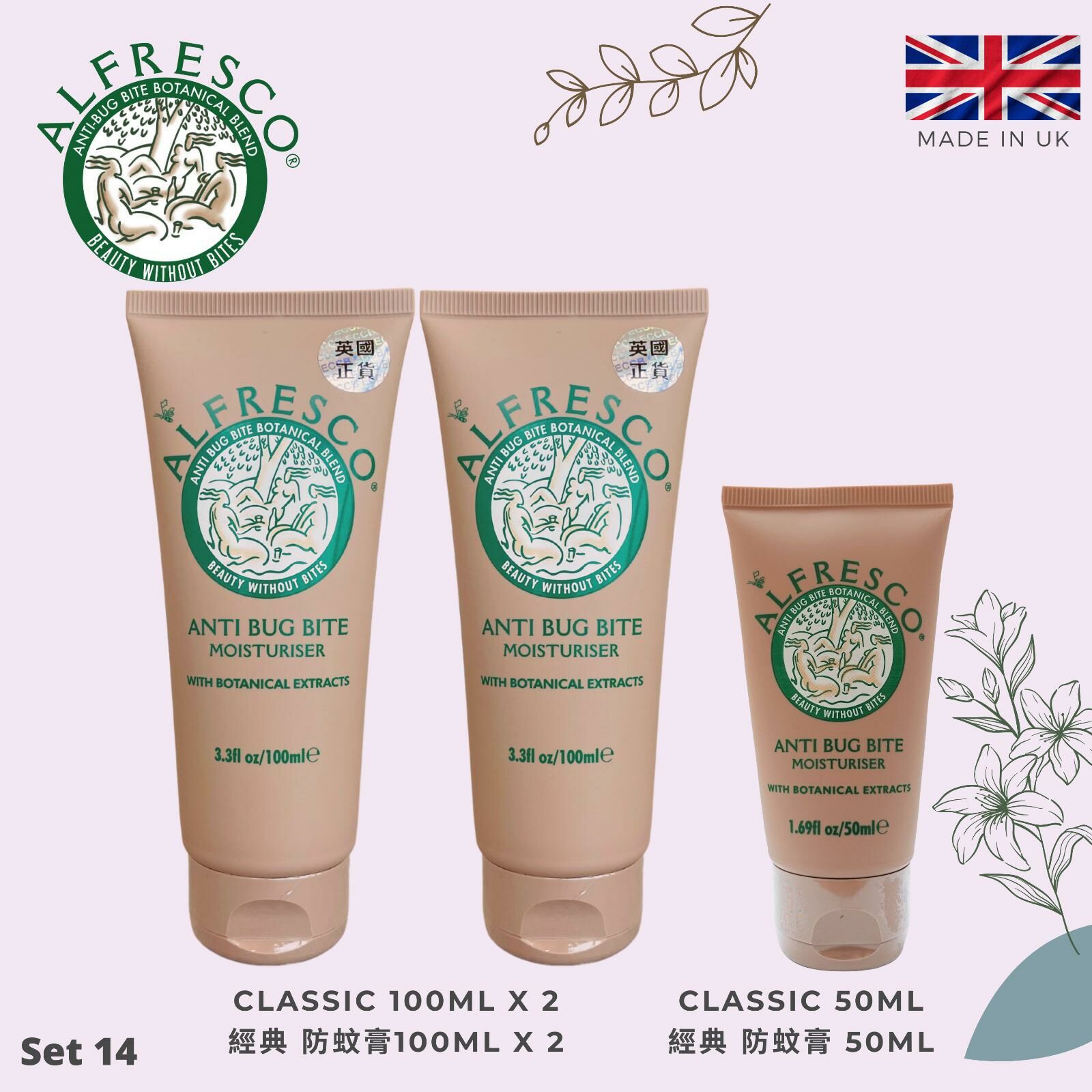 🌿𝐀𝐥𝐟𝐫𝐞𝐬𝐜𝐨 天然草本防蚊膏 經典套裝 100mlx2 + 50ml