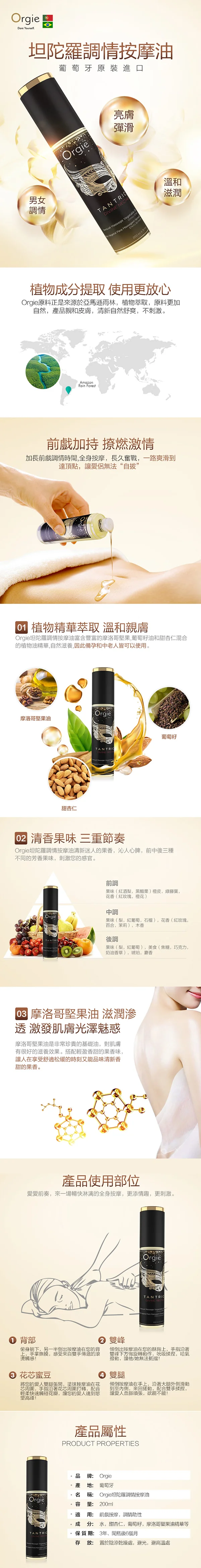 Orgie Tantric Love Ritual 淡香味按摩油 200ml