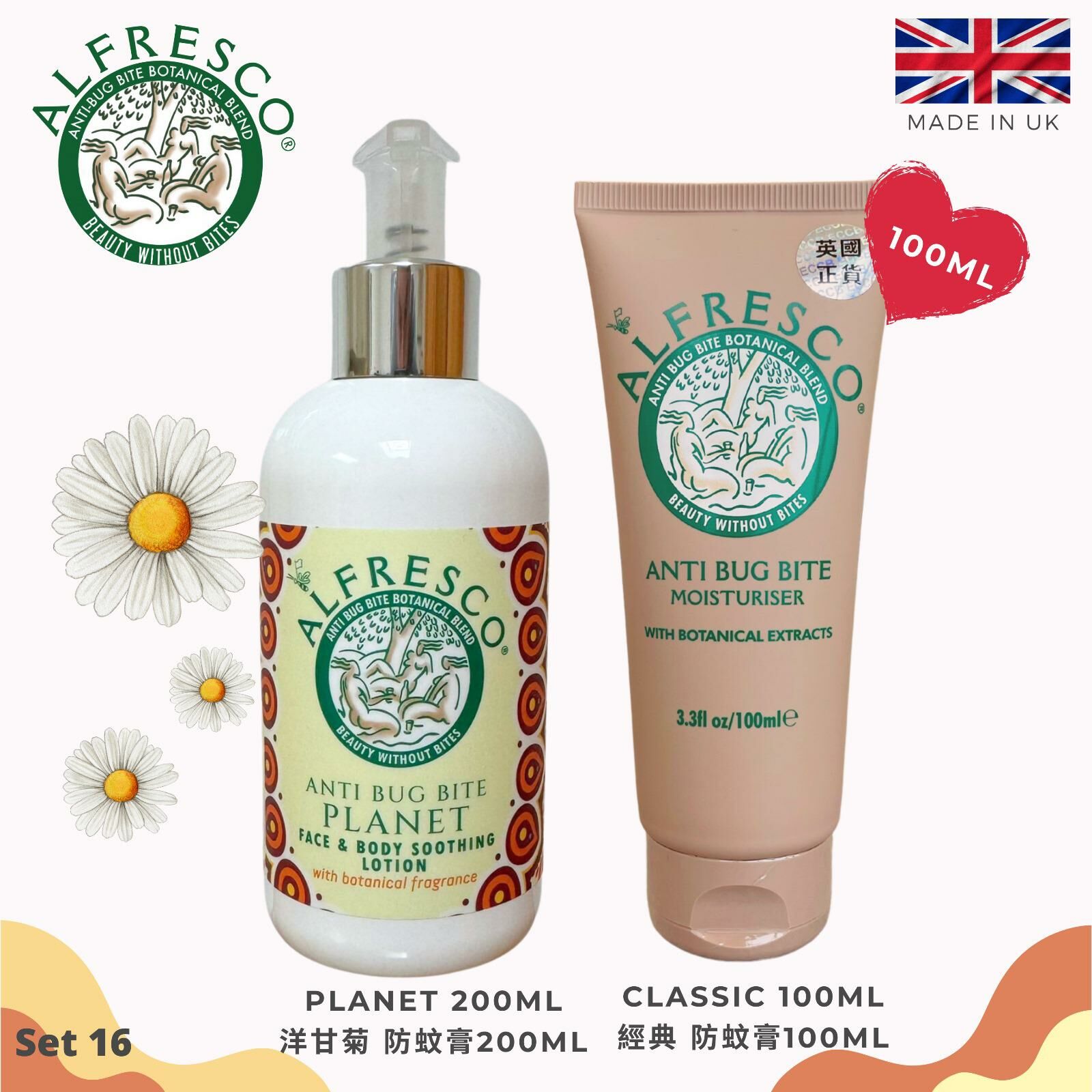 🌿𝐀𝐥𝐟𝐫𝐞𝐬𝐜𝐨 天然草本防蚊膏套裝 洋甘菊200ml+經典100ml