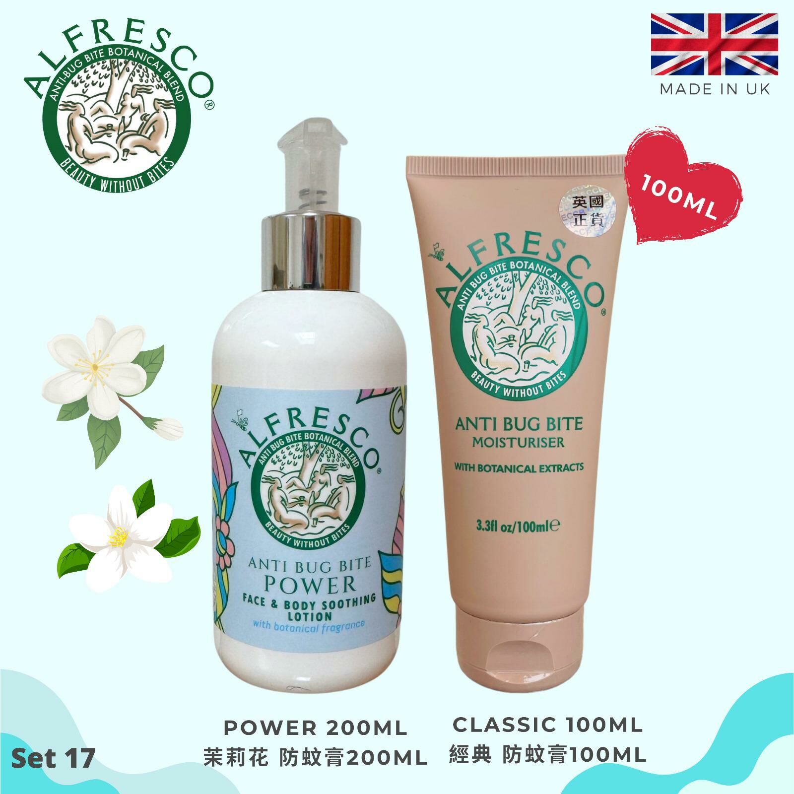 🌿𝐀𝐥𝐟𝐫𝐞𝐬𝐜𝐨 天然草本防蚊膏套裝 茉莉花200ml+經典100ml