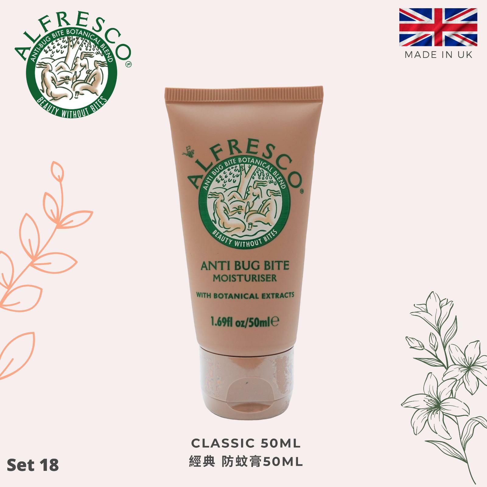 🌿𝐀𝐥𝐟𝐫𝐞𝐬𝐜𝐨 天然草本防蚊膏 50ml