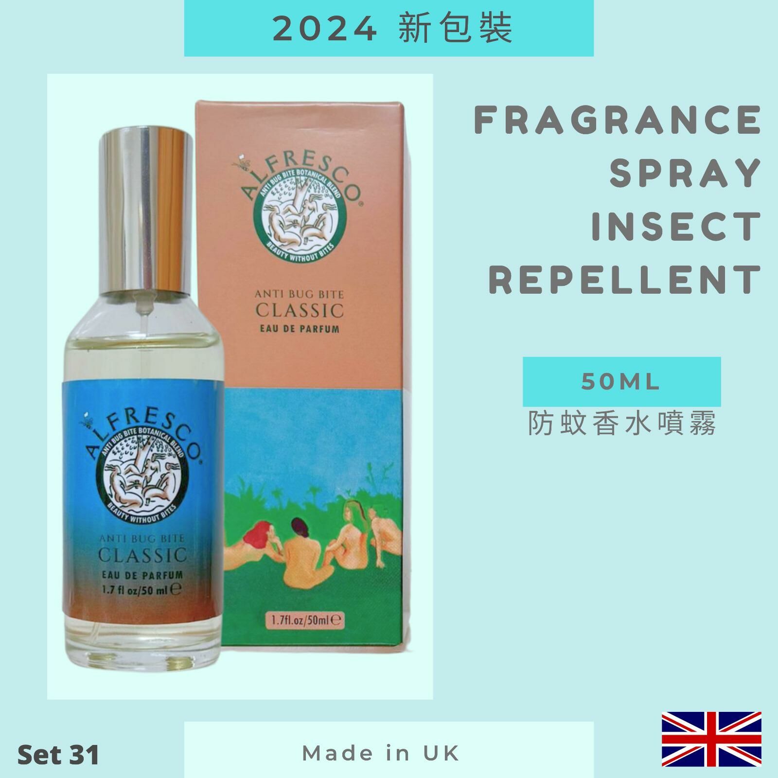 🌿𝐀𝐥𝐟𝐫𝐞𝐬𝐜𝐨 天然草本防蚊噴霧 50ml