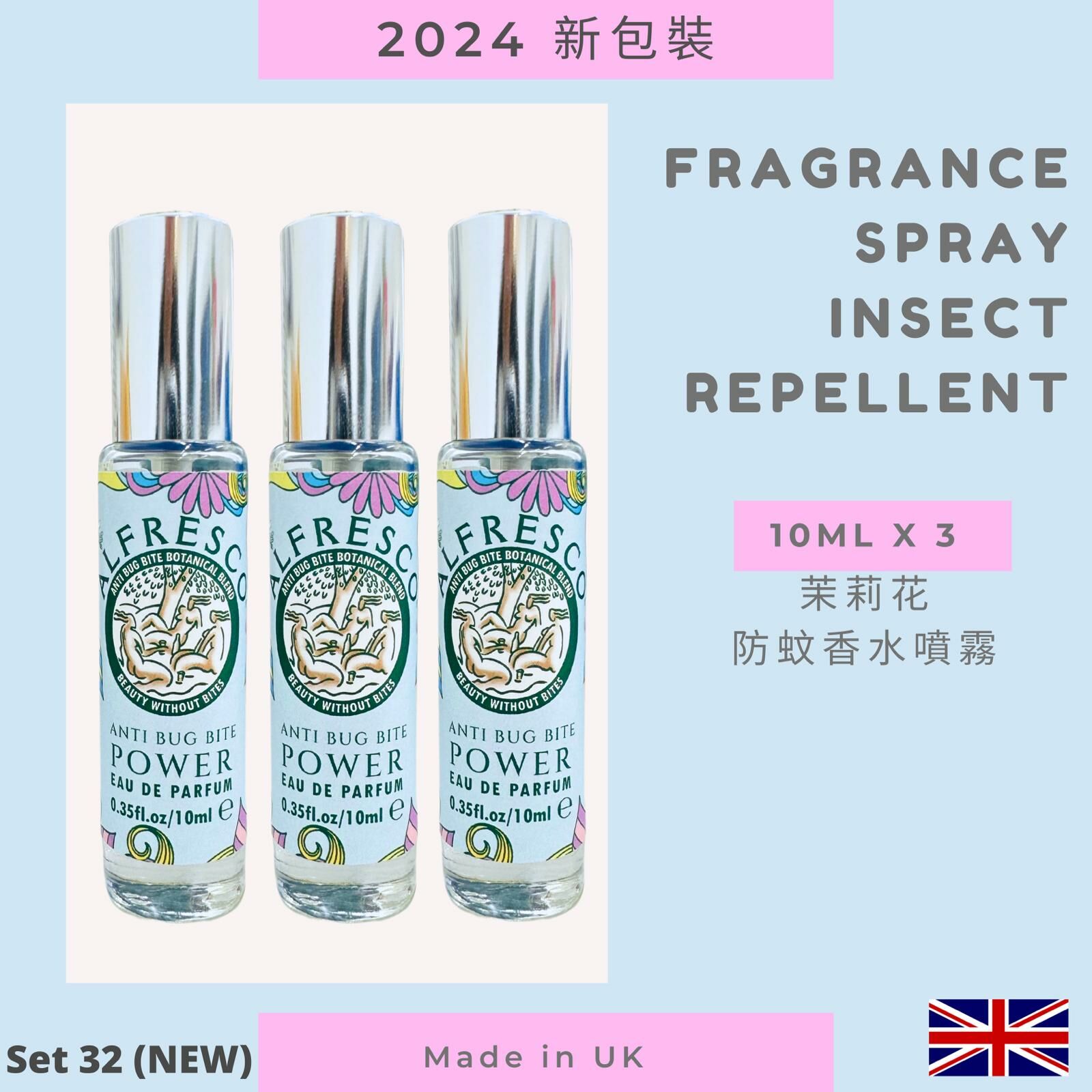 🌿𝐀𝐥𝐟𝐫𝐞𝐬𝐜𝐨 天然草本防蚊噴霧 10ml x 3