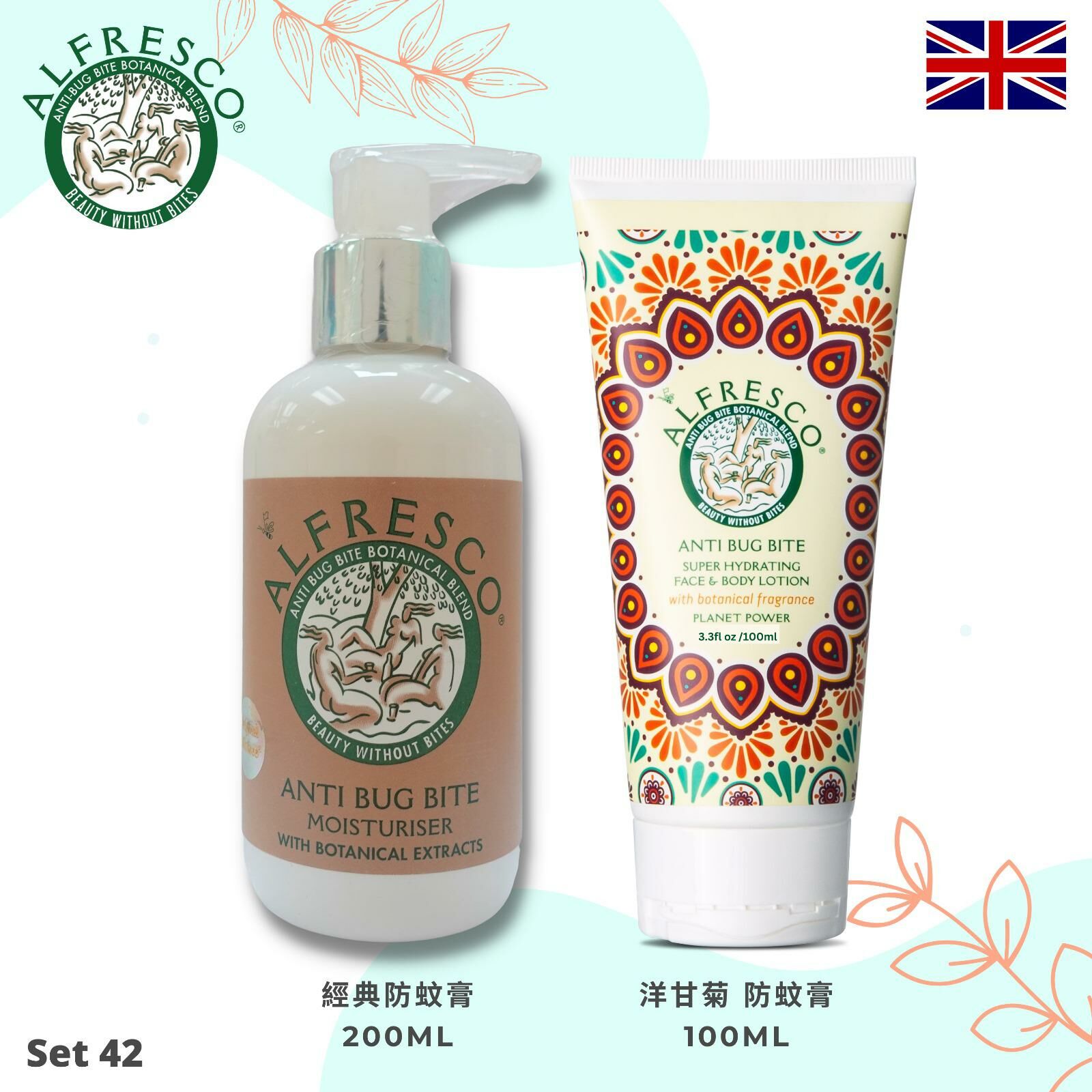 🌿𝐀𝐥𝐟𝐫𝐞𝐬𝐜𝐨 天然草本防蚊膏套裝 經典200ml+洋甘菊100ml
