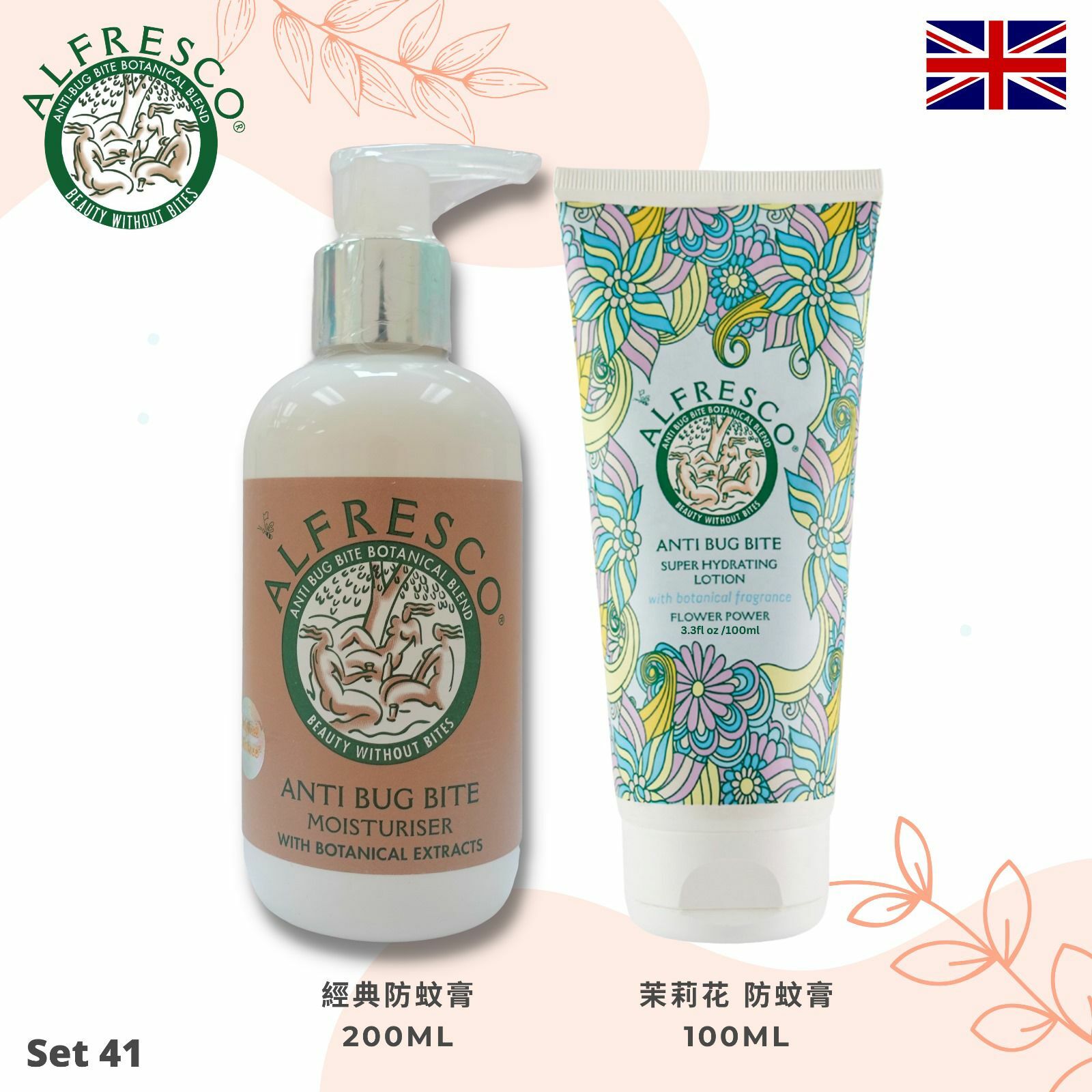 🌿𝐀𝐥𝐟𝐫𝐞𝐬𝐜𝐨 天然草本防蚊膏套裝 經典200ml+茉莉花100ml