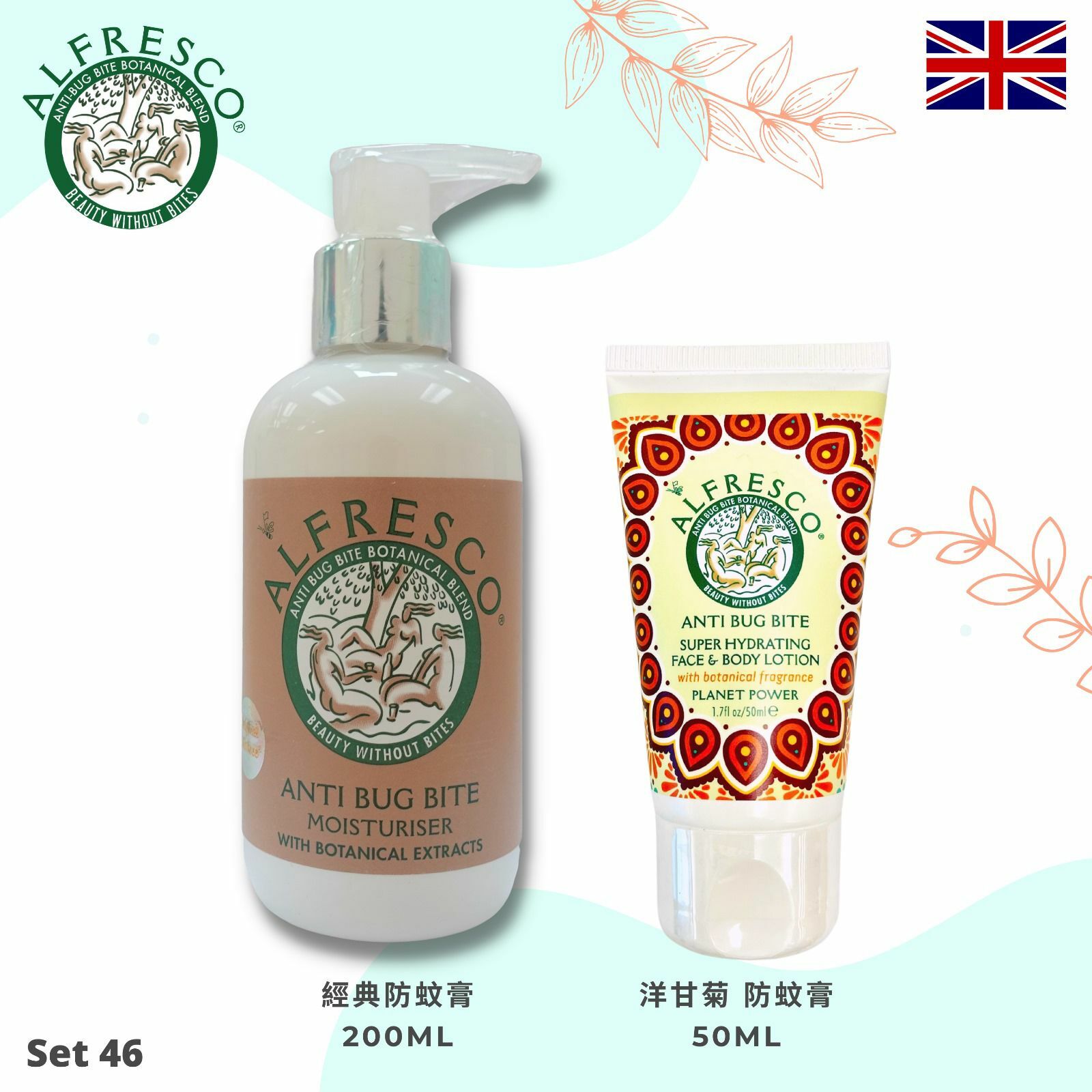 🌿𝐀𝐥𝐟𝐫𝐞𝐬𝐜𝐨 天然草本防蚊膏套裝 經典200ml+洋甘菊50ml