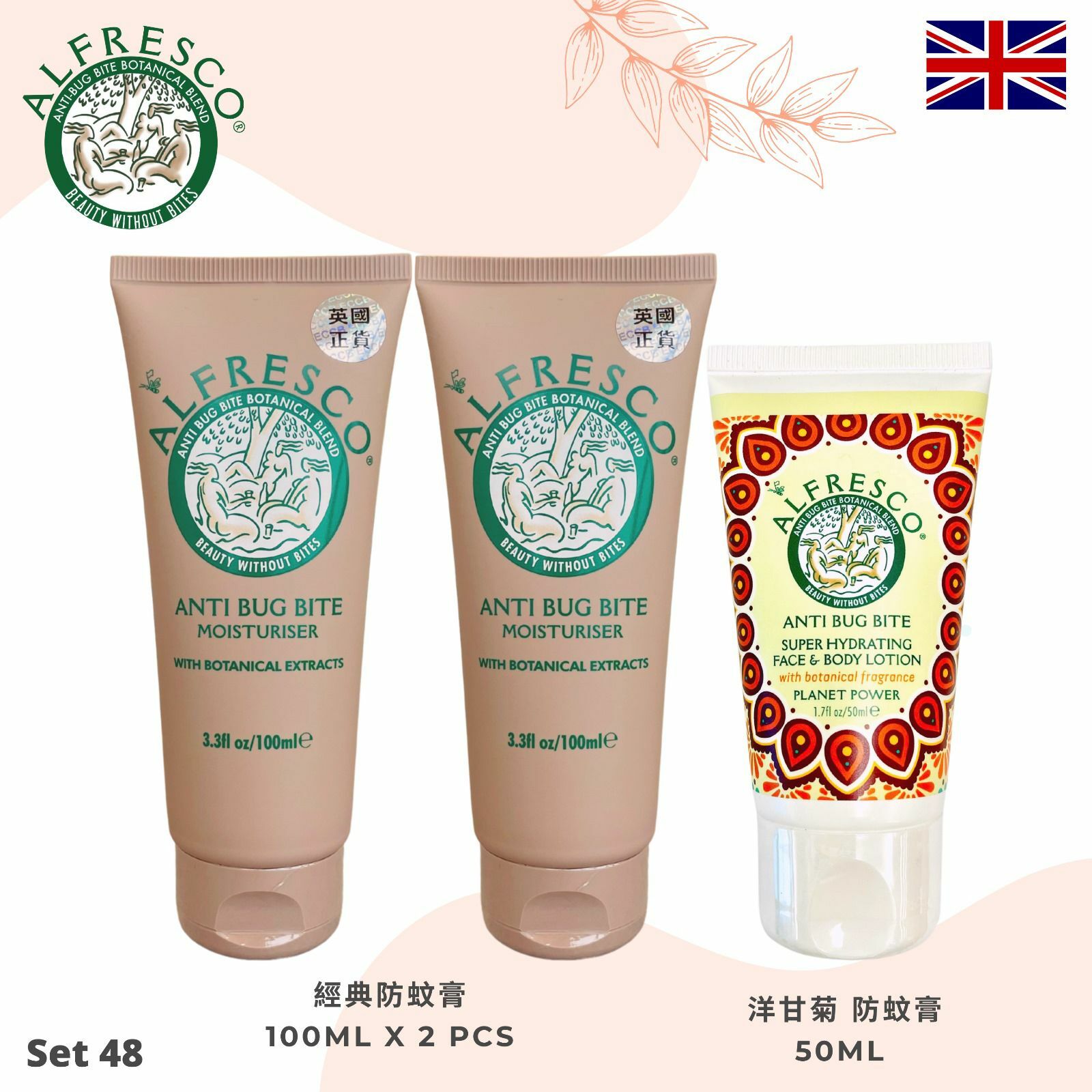 🌿𝐀𝐥𝐟𝐫𝐞𝐬𝐜𝐨 天然草本防蚊膏套裝 經典100mlx2 +洋甘菊50ml