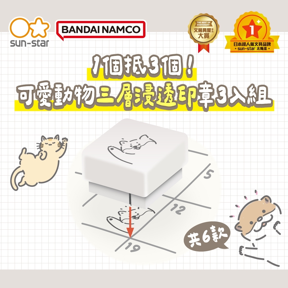 可愛動物三連拍 浸透印章 3入組｜日本Sun-Star