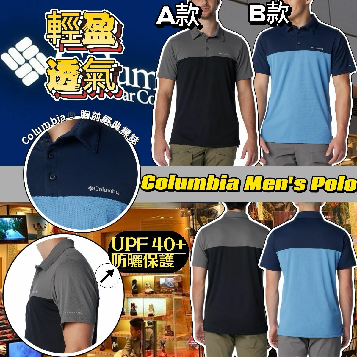 【預購】Columbia G031206 男裝防曬polo短袖