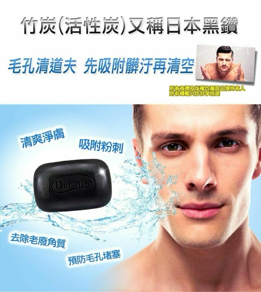 【現貨】Dermisa G031207 黑鑽毛孔亮白潔顏皂