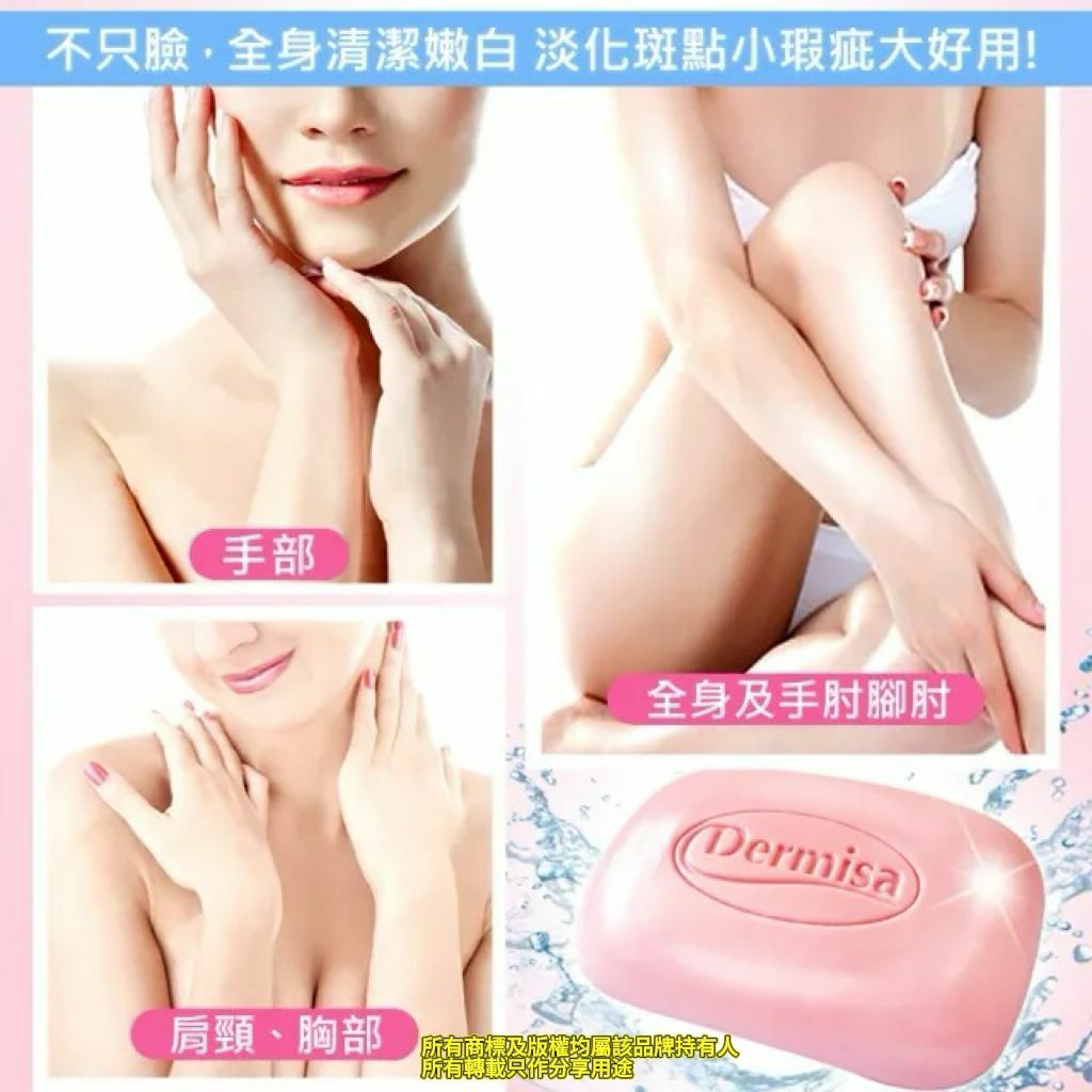 【現貨】Dermisa G031208 櫻花煥白淡斑皂
