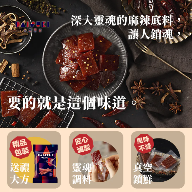 【直播】DAISUKI 台意思吉 TW031204 麻辣厚燒豬肉片 150g
