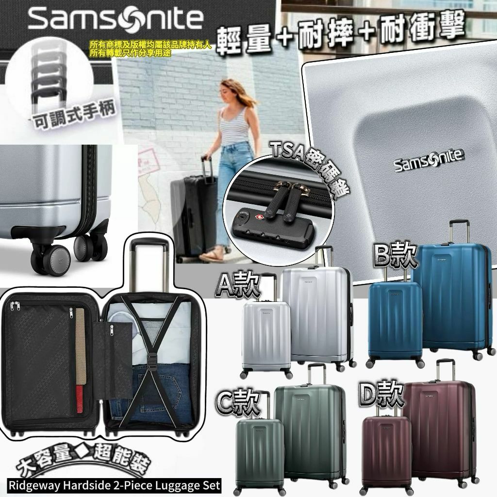 【預購】Samsonite Ridgeway Hardside G031211 行李箱套裝