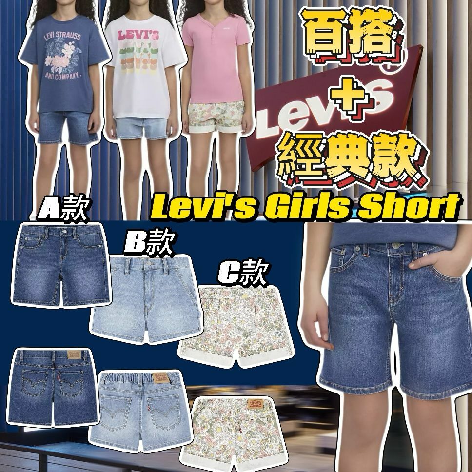 【預購】LEVIS G031212 女童短褲