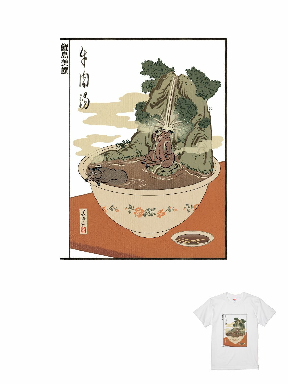 伊森楊太郎聯名T | 110300137