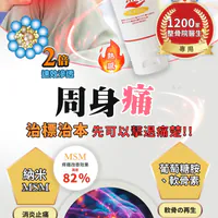 『日本溫岩 MSM關節舒安膏』 治標治本減痛靈活關節 | 修復關節軟骨 | 全日本1,200家整骨院專用|100ml 【10/19 截單，預計 :10月尾至11月中發貨】