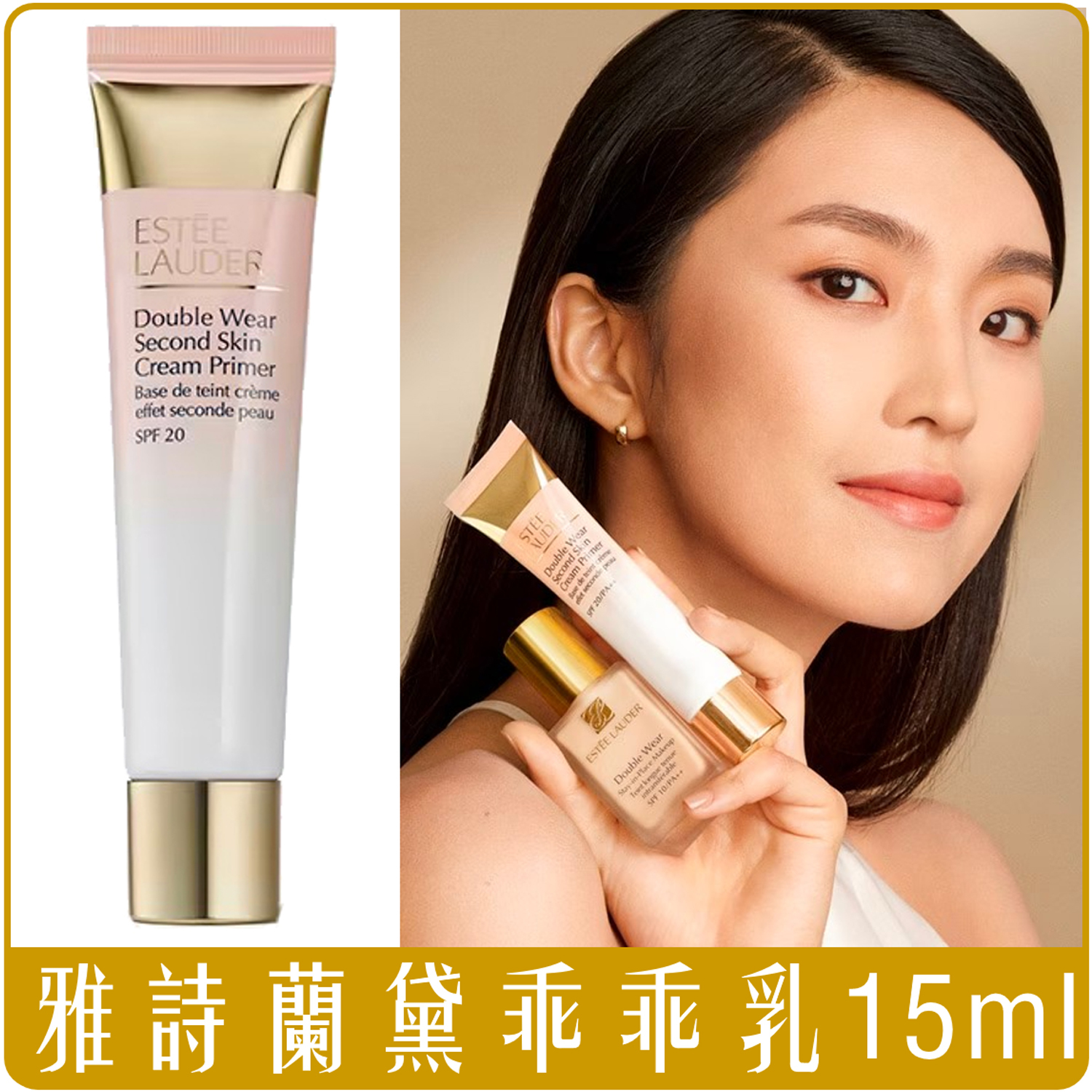 Estée Lauder 雅詩蘭黛 粉持久乖乖乳 15ml