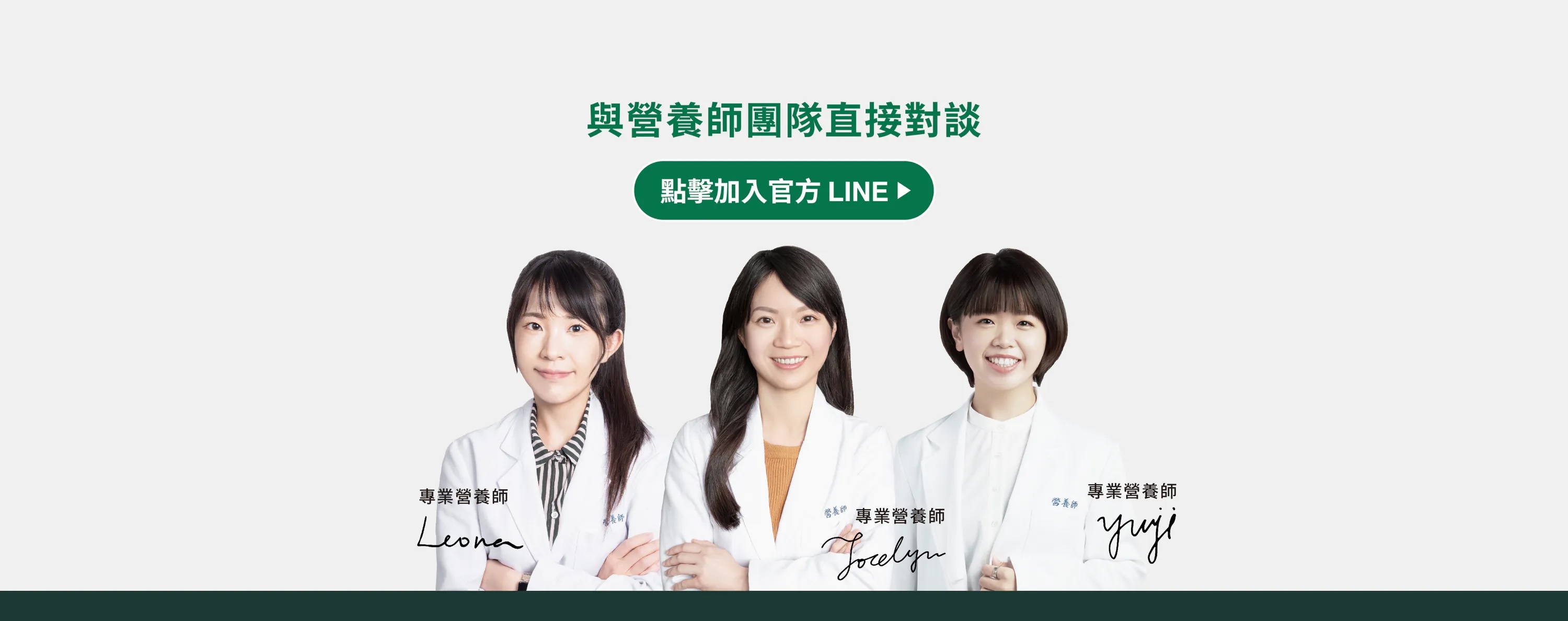 VITABOX的專業營養師，點擊圖檔可以加入官方 LINE，與營養師團隊直接對談