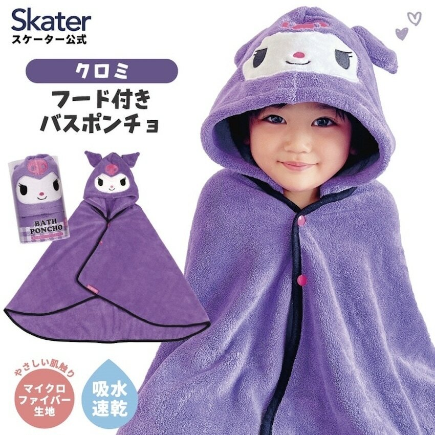 日本 Skater 速乾連帽浴巾 - Kuromi